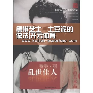 黑椒芝士焗土豆泥的做法|开云体育(图2) 开云篮球