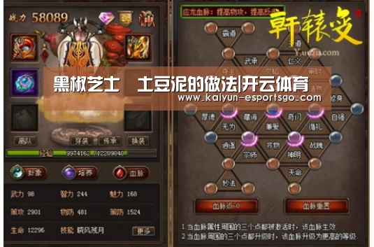 黑椒芝士焗土豆泥的做法|开云体育(图1) 开云赛事