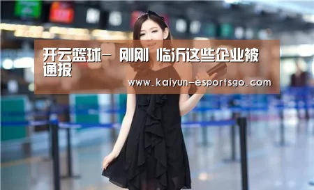 开云篮球