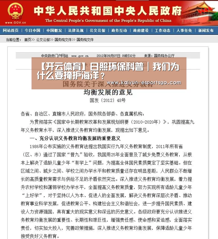 【开云体育】日照环保科普|我们为什么要掩护海洋?(图1) 开云赛事